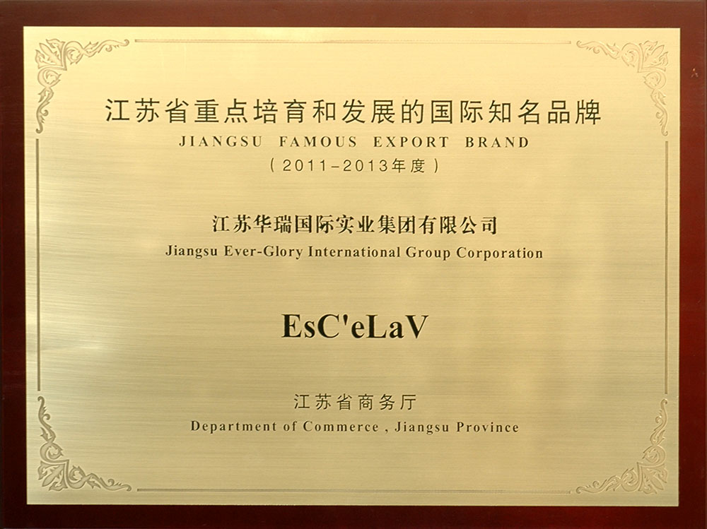 集团自有品牌EsC’eLaV（伊诗·夏兰薇）荣获“2011—2013年度江苏省重点培育和发展的国际知名品牌”称号。